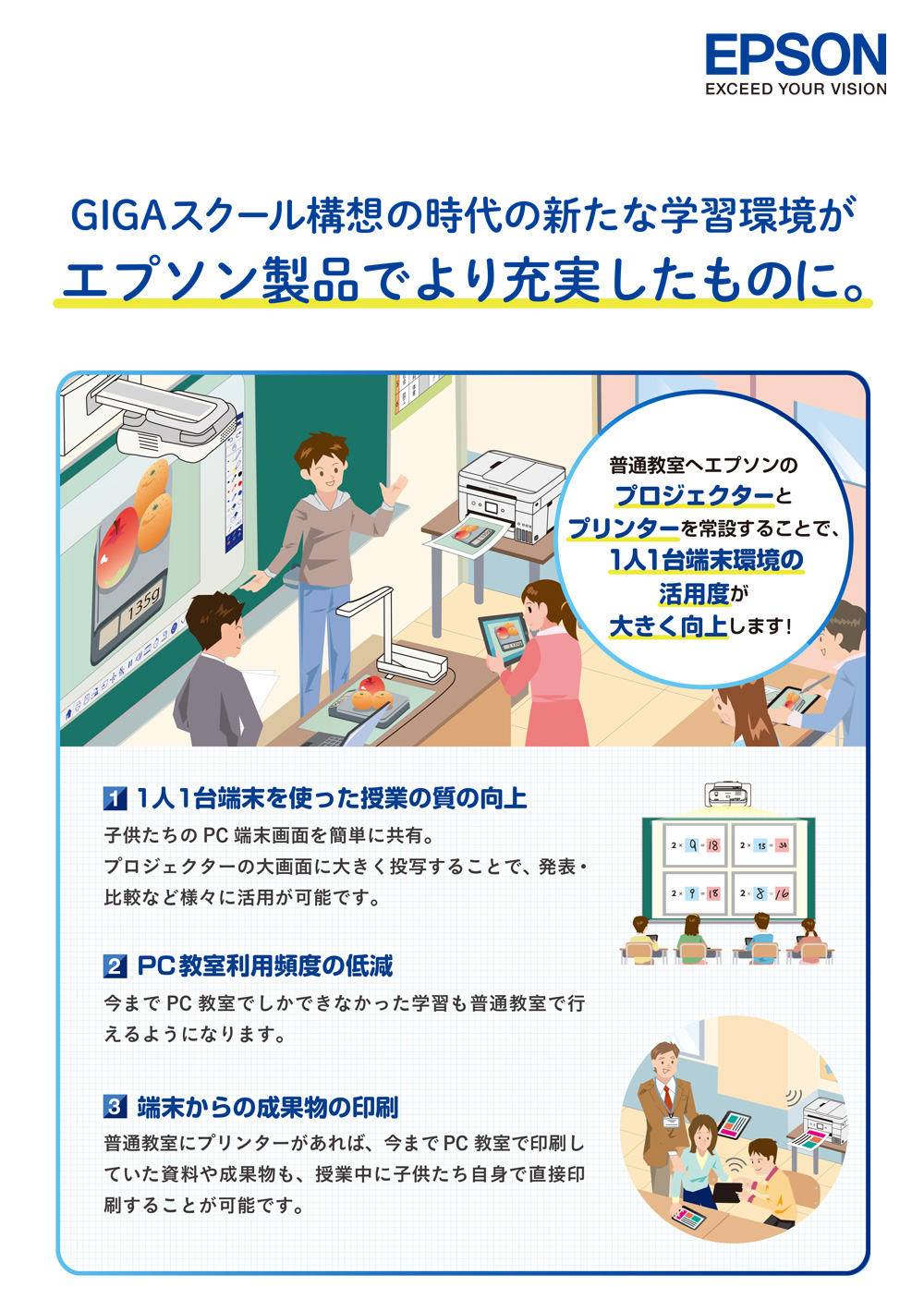 GIGAスクール構想　プロジェクターご提案チラシ