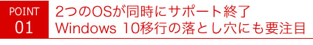 大きなイベントが集中する2019年無駄のない効率的な対策を提案したい