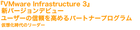 wVMware Infrastructure 3xVo[Wfr[ [U[̐M߂p[gi[vO