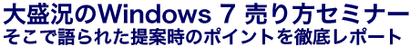 吷Windows 7 Z~i[@ŌꂽĎ̃|CgOꃌ|[g 