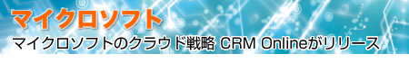 }CN\tg@}CN\tg̃NEh헪 CRM Online[X