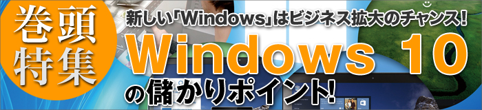 W@VuWindowsv̓rWlXg̃`XI@Windows 10ׂ̖|CgI