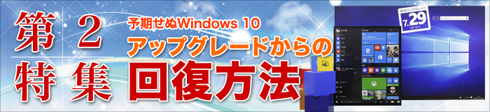 \Windows 10AbvO[h̉񕜕@