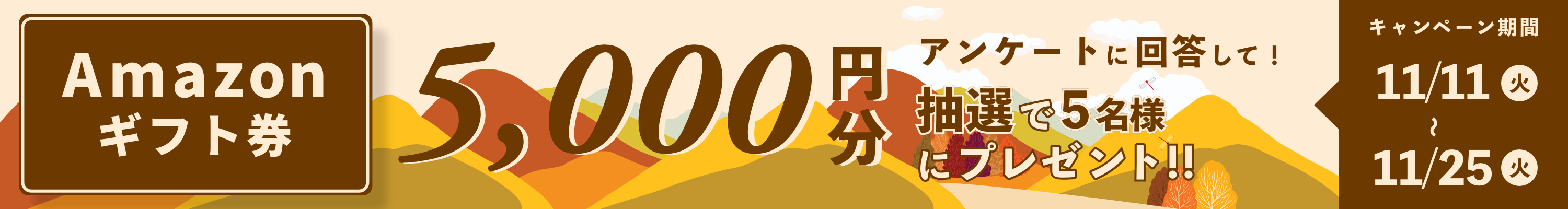アマゾンギフトキャンペーン
