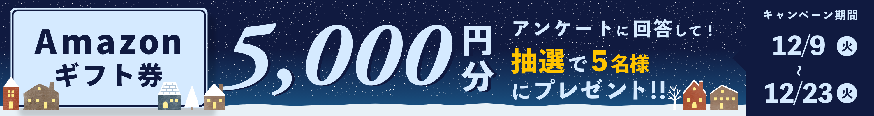 アマゾンギフトキャンペーン