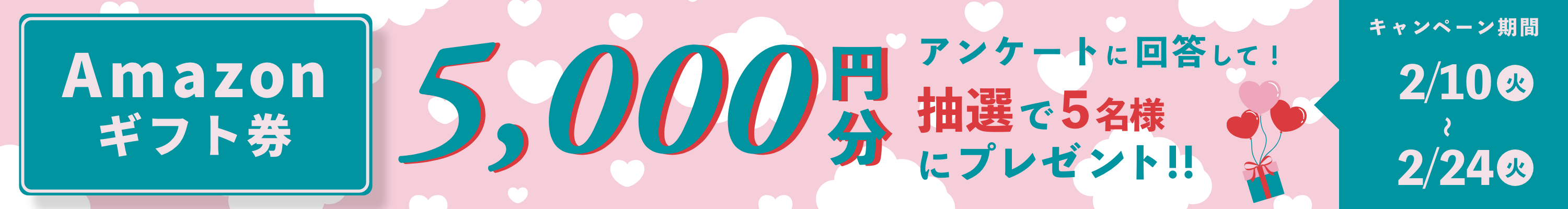 アマゾンギフトキャンペーン