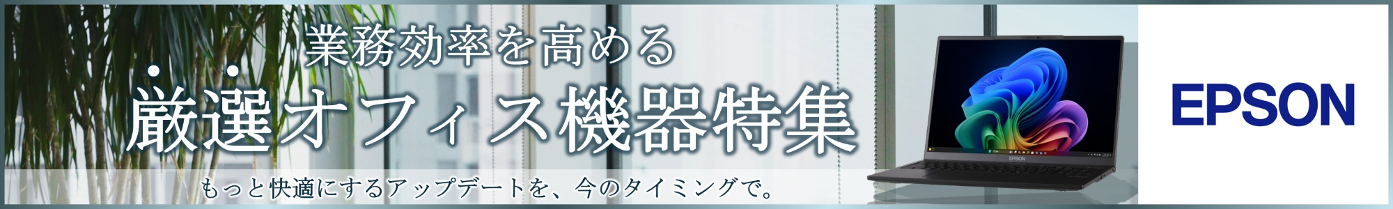エプソンマル得キャンペーン