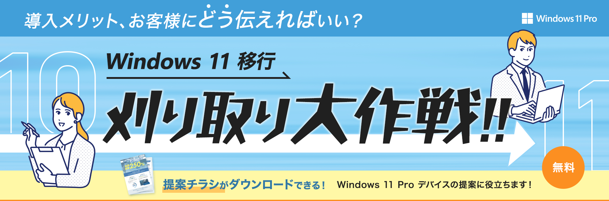 Windows11マイグレーション