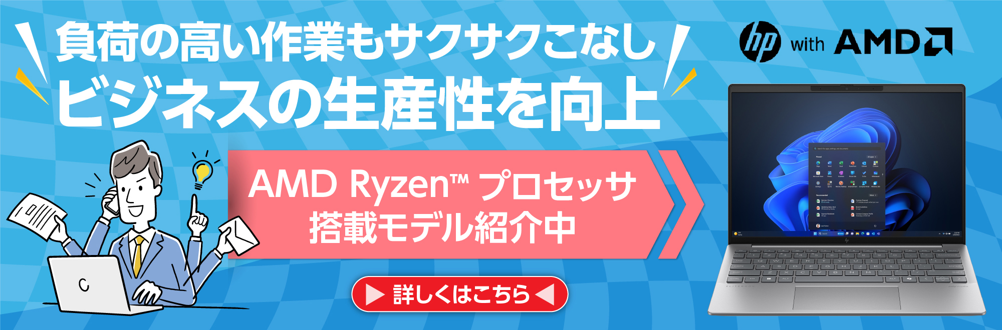 日本HP（AMD）