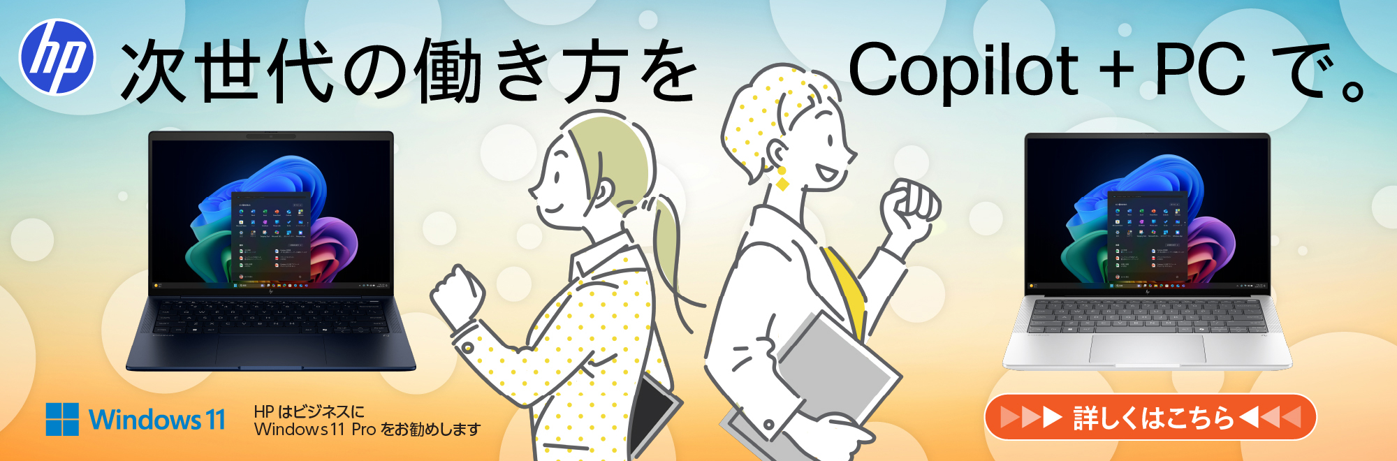 HPのCopilot+ PCで業務を加速。日本HPの新製品情報をお届けするWebマガジン HP LIMITED EDITION
