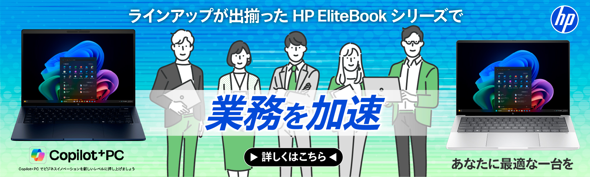 HP EliteBookシリーズ特集