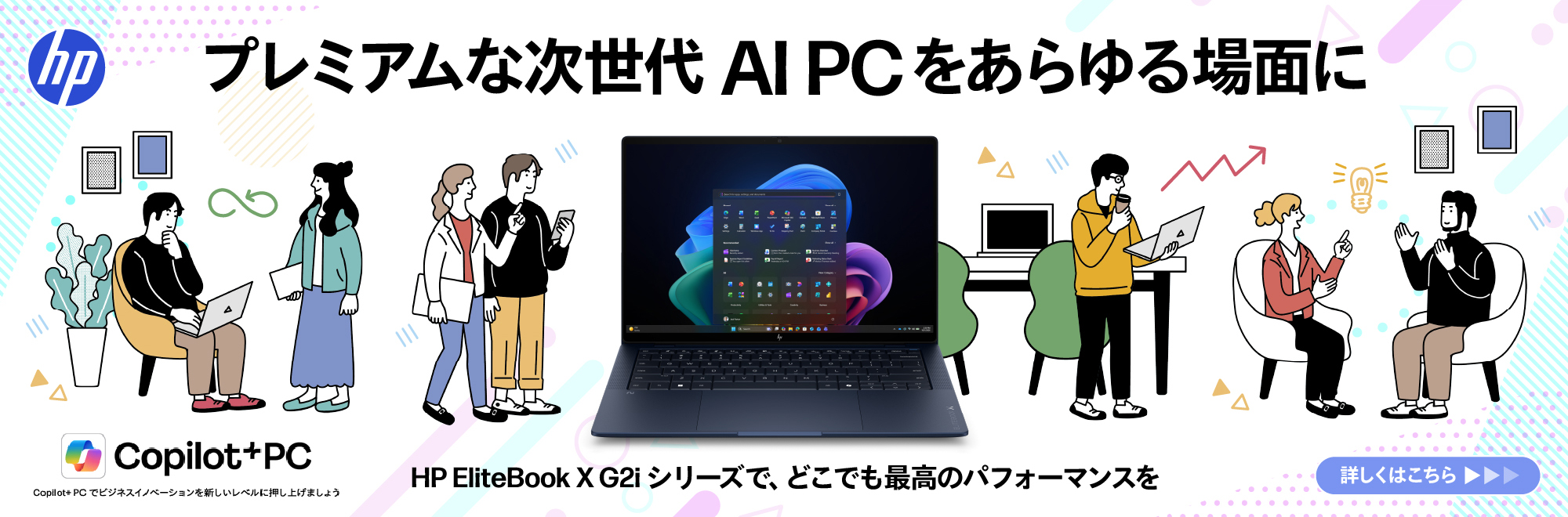 プレミアムな次世代 AI PC をあらゆる場面に 日本HPの新製品情報をお届けするWebマガジン HP LIMITED EDITION