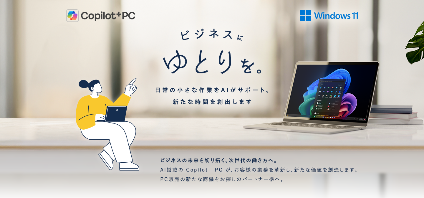 ビジネスにゆとりを。