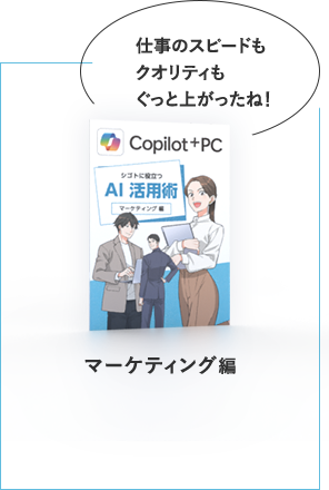 マーケティング編