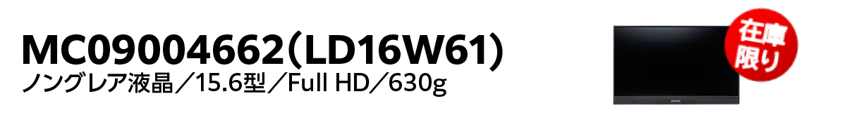 MC09004662(LD16W61)