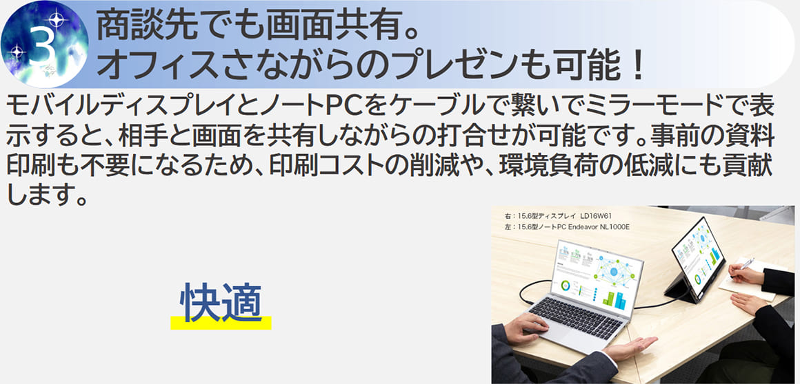 商談先でも画面共有。オフィスさながらのプレゼンも可能！