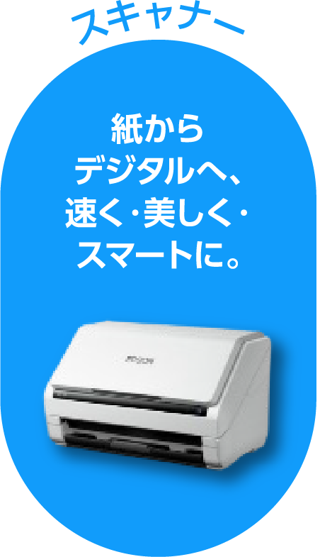 スキャナー