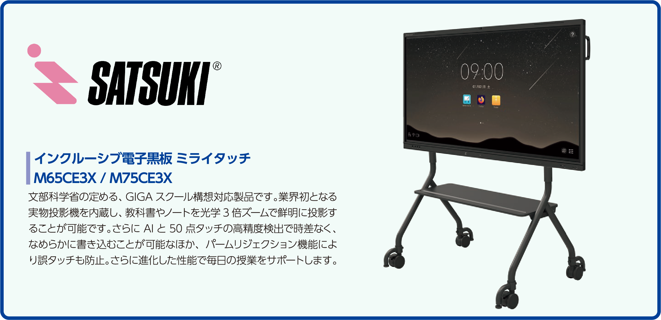 さつき株式会社