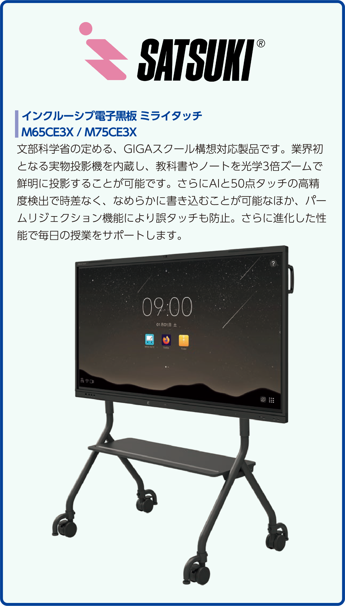 さつき株式会社
