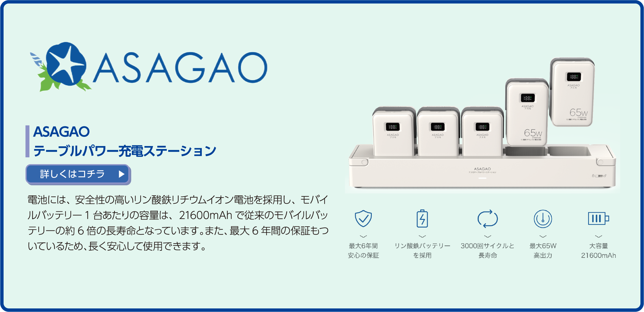 ASAGAO