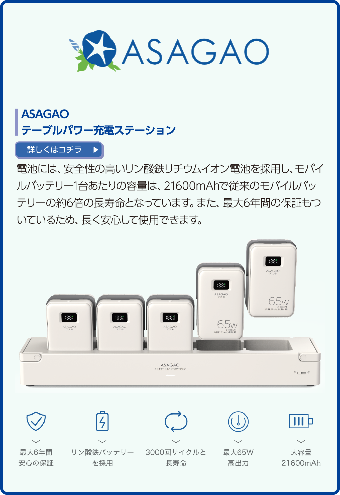 ASAGAO