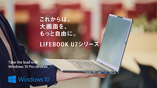 FUJITSU Notebook LIFEBOOK U7シリーズ ご紹介