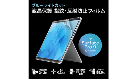 Surface Pro 9対応のブルーライトカット液晶保護フィルム