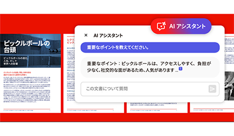 生成AIを利用してPDF活用・データ活用を推進!