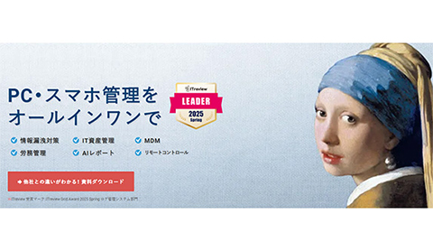 AIがレポートを作成してくれるクラウド型PC管理サービス