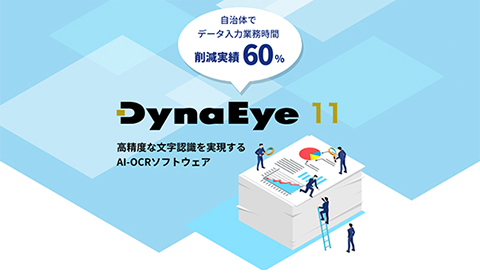 流通現場のDXを促進する高精度のOCRソフト
