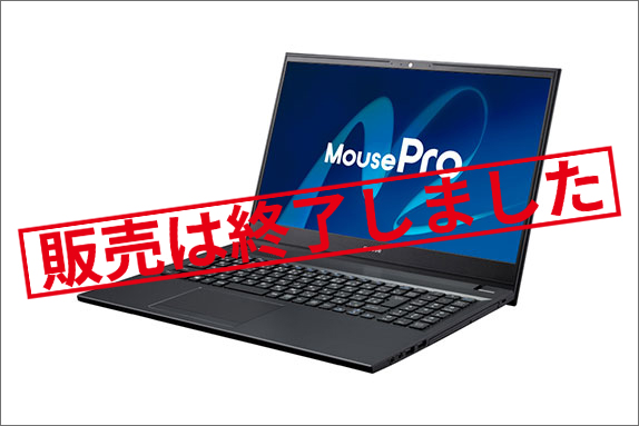 マウスコンピューター 『MousePro-NB540』シリーズ