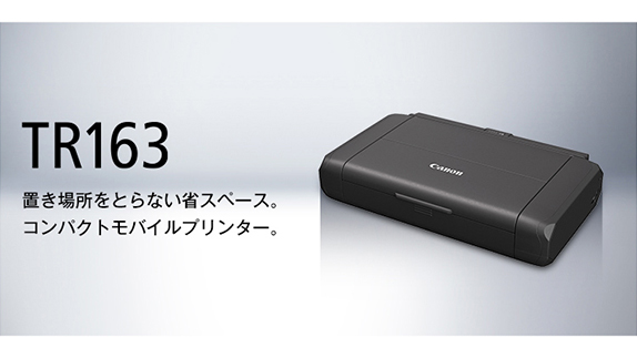 いつでもどこででも、ビジネス文書を印刷できるインクジェットプリンター