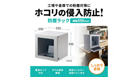工場や倉庫での作業に役立つノートPC用防塵ラック