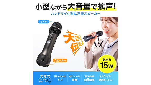 小型でも大音量　屋外でも有用なハンドマイク型拡声器