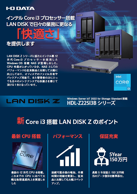 新Corei3搭載LANDISKラインアップ「HDL-Z22SI3Bシリーズ」
