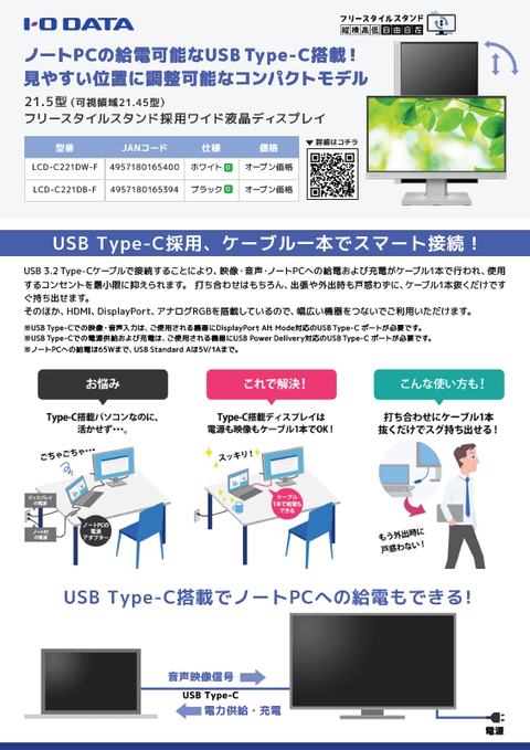 【フリースタイルスタンド】Type-C搭載21.5型ワイド液晶ディスプレイ
