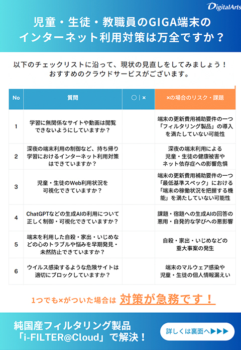 「インターネット利用の課題チェックリストと対策」ブローシャ