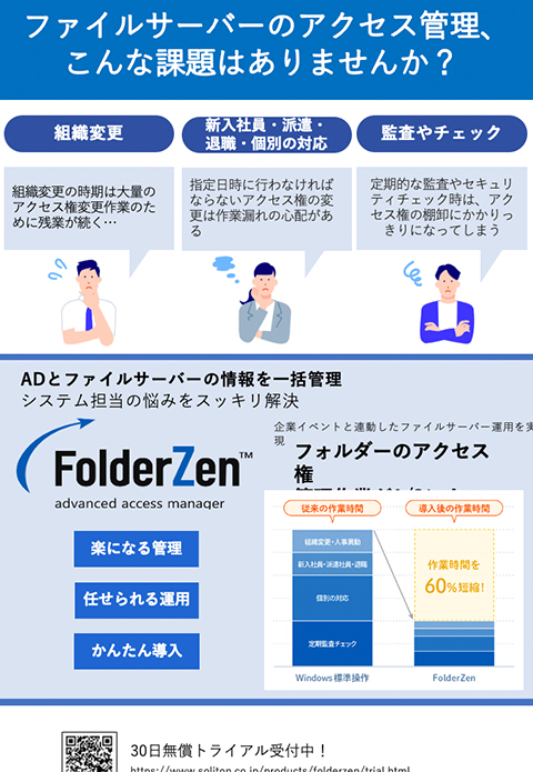 フォルダへのアクセス権管理をお手軽に 提案チラシ