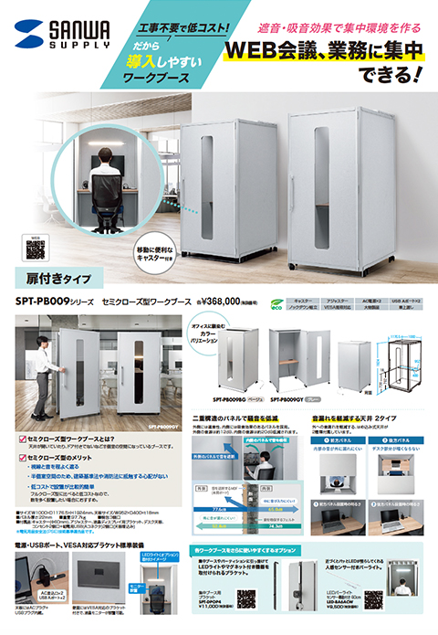 セミクローズ型ワークブース