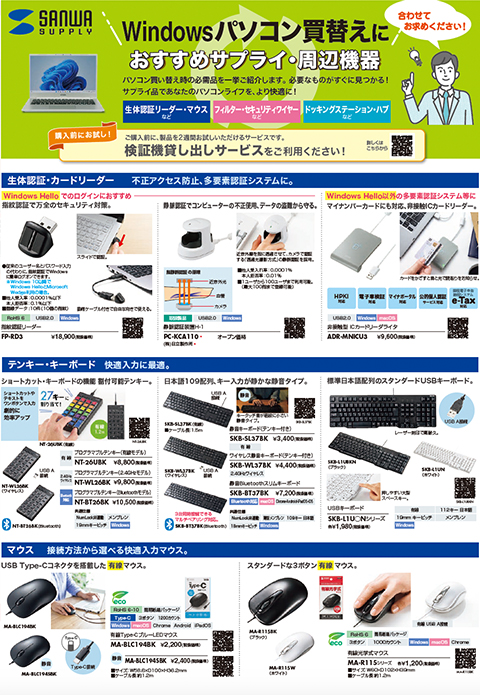 Windowsパソコン買い替え時におすすめ製品-2