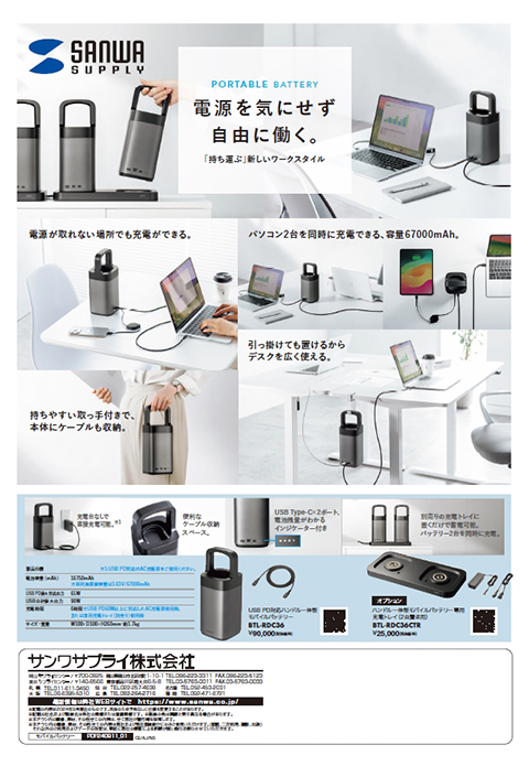 電源を気にせず、自由に働く。モバイルバッテリー