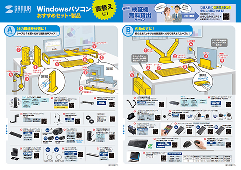 Windowsパソコン買替えおすすめサプライ