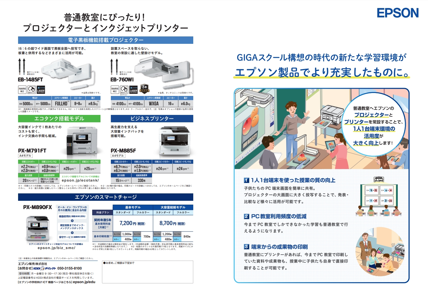 GIGAスクール構想の時代の新たな学習環境がエプソン製品でより充実したものに