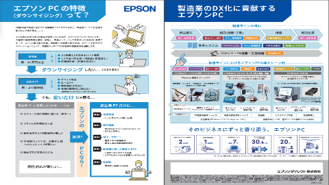 エプソンPCの特徴