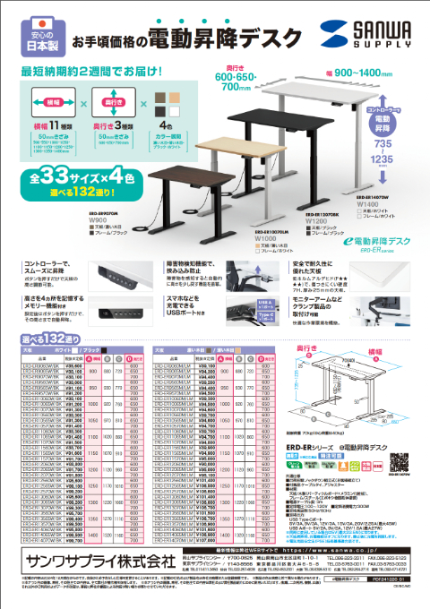 e電動昇降デスク・eテーブル