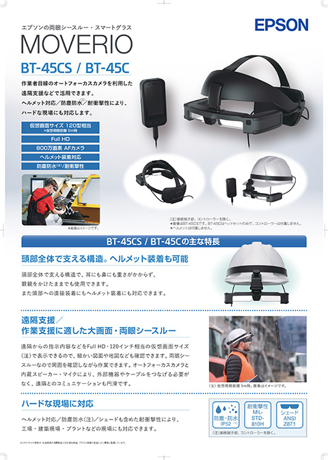 MOVERIO BT-45CS_BT-45Cチラシ