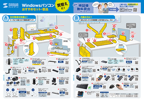 Windowsパソコン買替えおすすめサプライ_2【新価格】