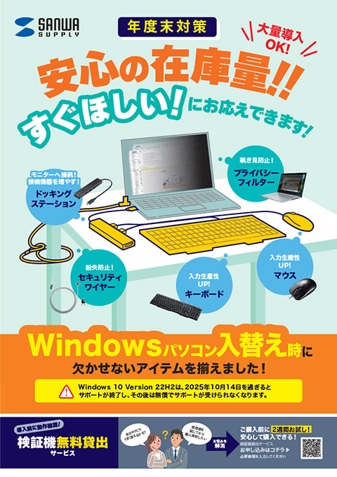 Windowsパソコン入れ替え時に欠かせないアイテムを揃えました！