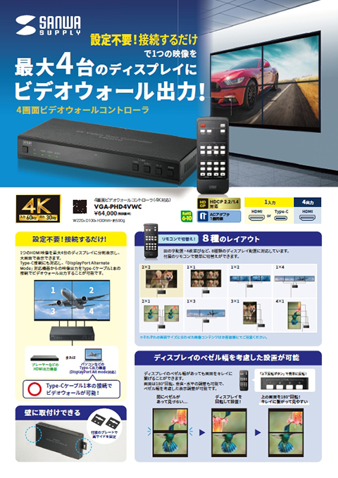 設定不要！接続するだけで1つの映像を最大4台のディスプレイにビデオウォール出力!