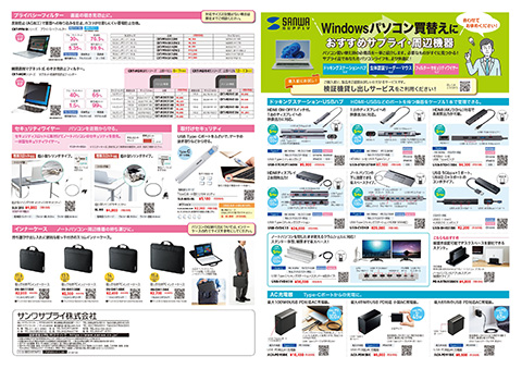 Windowsパソコン買替えに おすすめサプライ・周辺機器